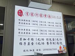 -肖家河家常面(肖家河北街店)