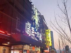 -喝丢一只鞋海鲜烧烤·海肠捞饭(东关街店)