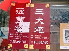 门面-三大炮豆花铺(锦里店)