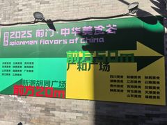 -北京前门大栅栏