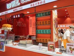 门面-甑礼西安甑糕(常营长楹天街店)