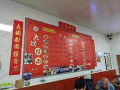 -大姨捞面(新安花园店)