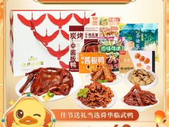 -郴州特产舜华临武鸭(郴州西站店)