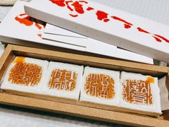 -阮大兴糕团(日月光中心店)