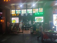 门面-东山羊庄(八卦岭店)