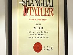 -老吉士酒家(天平路店)