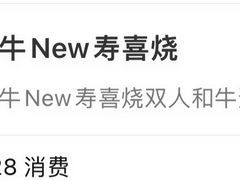 -牛New寿喜烧(金茂览秀城店)