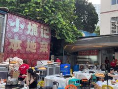 -小煵记·打边炉(西丽文光店)