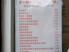 -水丰路鸡蛋饼