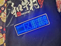 -和牛村烧肉放题(潍坊泰华店)