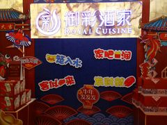 -御彩酒家(东风东路店)