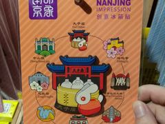 -秦淮礼物(贡院街店)