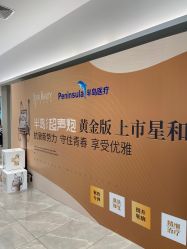 -星和深湾荟医疗美容