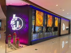 -马邦子·紫苏烤鱼(恒隆广场店)