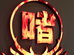-得意啫·广东啫啫煲(前海HOP店)