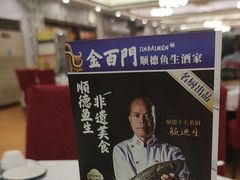 -金百门·顺德海鲜酒家(陈村店)