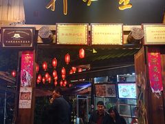 门面-金必轩(青岩店)