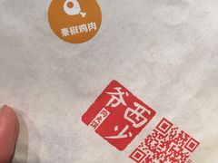 -西少爷(五道口店)