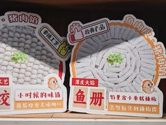 -非遗·十八曲鱼饺(西马总店)