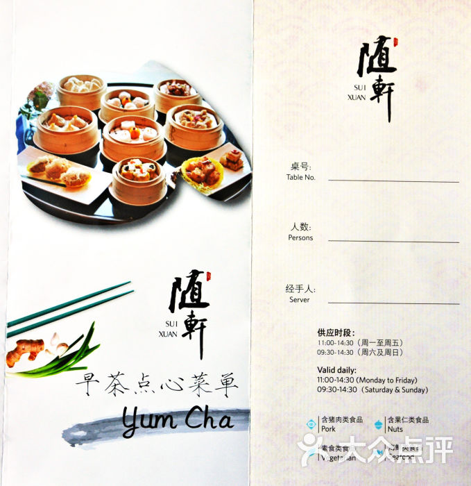 希爾頓南海酒店-隨軒中餐廳菜單圖片 - 第8張