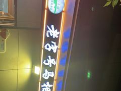 -马相卿特色烤肉面食馆(虎台店)