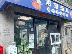 -鲁前海沿儿