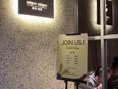 -saigon saigon | 西贡西贡(滨北店)