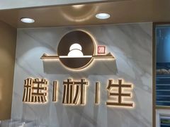 -糕材生(龙湖北京大兴天街店)