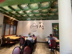 -古关火锅店(古北水镇景区店)