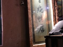 -盟重烧烤(东瓜山创始店)
