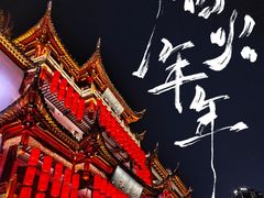 -豫园