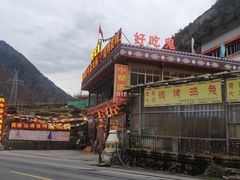 -好吃鬼高原牦牛杂火锅(古尔沟分店)