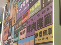 -鲁达面馆本帮风味(共康东路店)