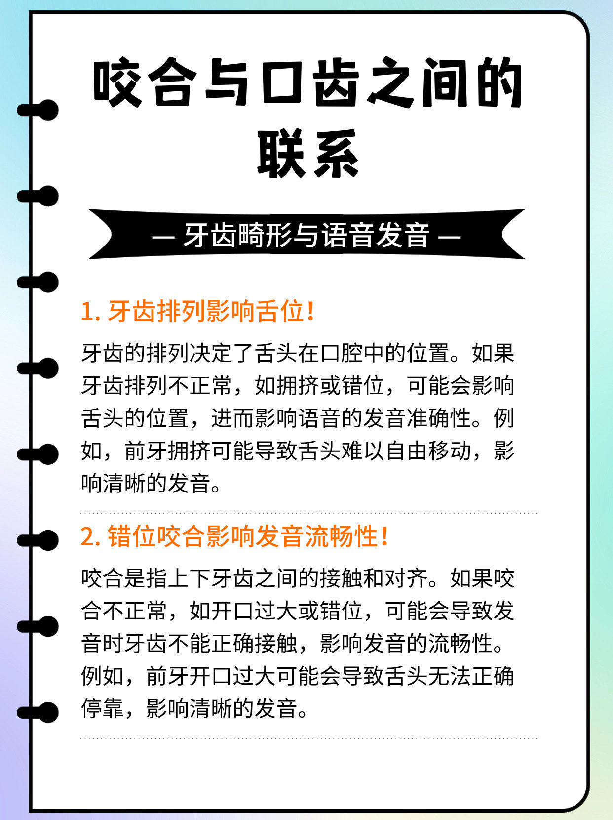 牙齿畸形与语音发音:咬合与口齿之间的联