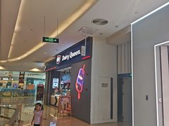 -DQ·蛋糕·冰淇淋(绿宝店)