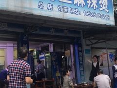 门面-学街秀兰麻辣烫