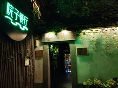 门面-院子餐厅·大锅菜·老杭帮(桥西直街店)