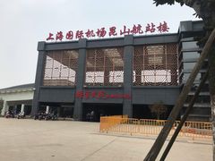 -梁家大院•农家菜(昆山会展中心店)