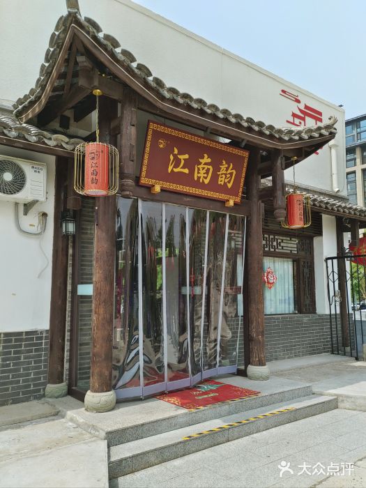 一品江南韵·淮扬菜图片