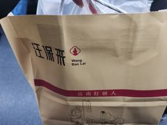 -汪保来(杭州解放路店)