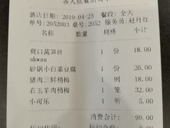 账单-太原面食店(解放路店)