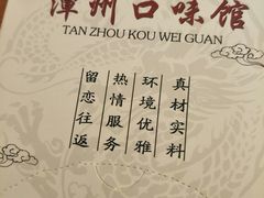 -潭州口味馆(西合路店)