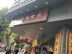-芝麻糊世家(西华店)