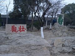 -云龙山