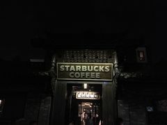 门面-星巴克臻选(成都宽窄巷子店)