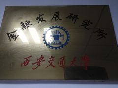 -西安交通大学(雁塔校区)