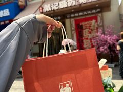 -戴记糖坊(西马路店)