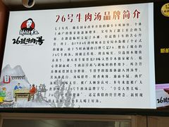 -谢继红26号牛肉汤(田家庵店)
