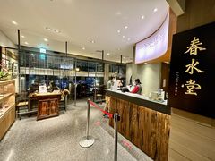 大堂-春水堂人文茶馆(松烟文创店)