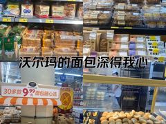 -沃尔玛购物广场(中山店)